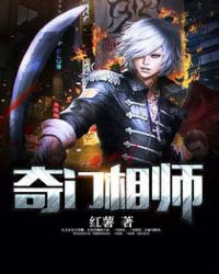 奇门相师全集观看