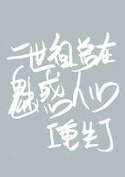 二世祖总在崩人设小说主角